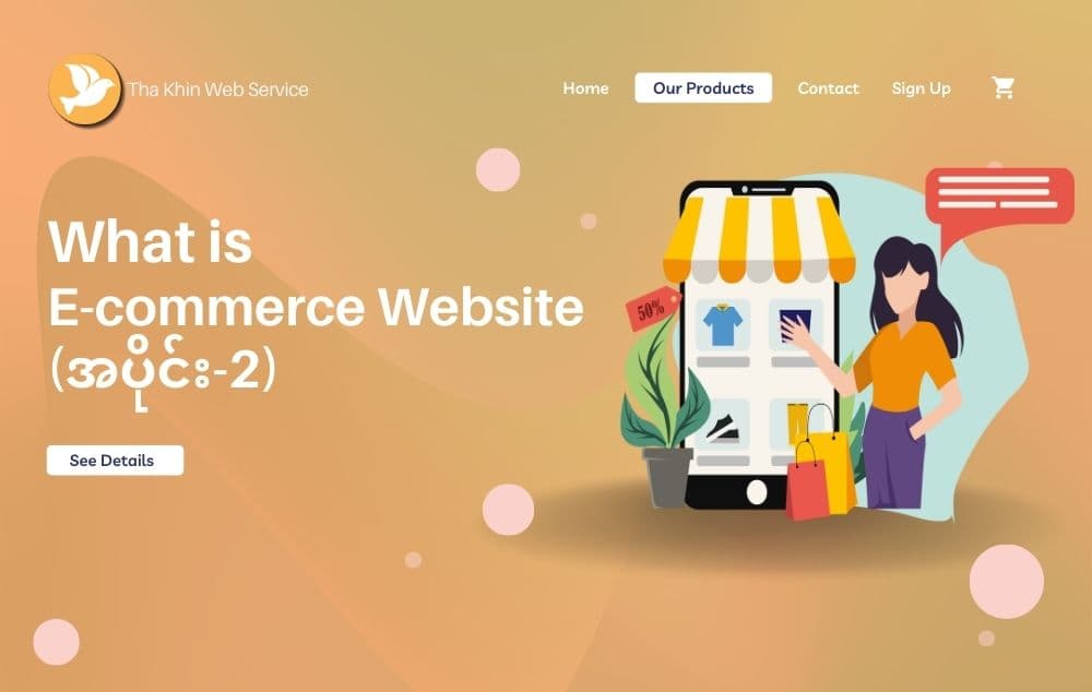 E-commerce Website ဆိုတာ ဘာလဲ? (အပိုင်း ၂)